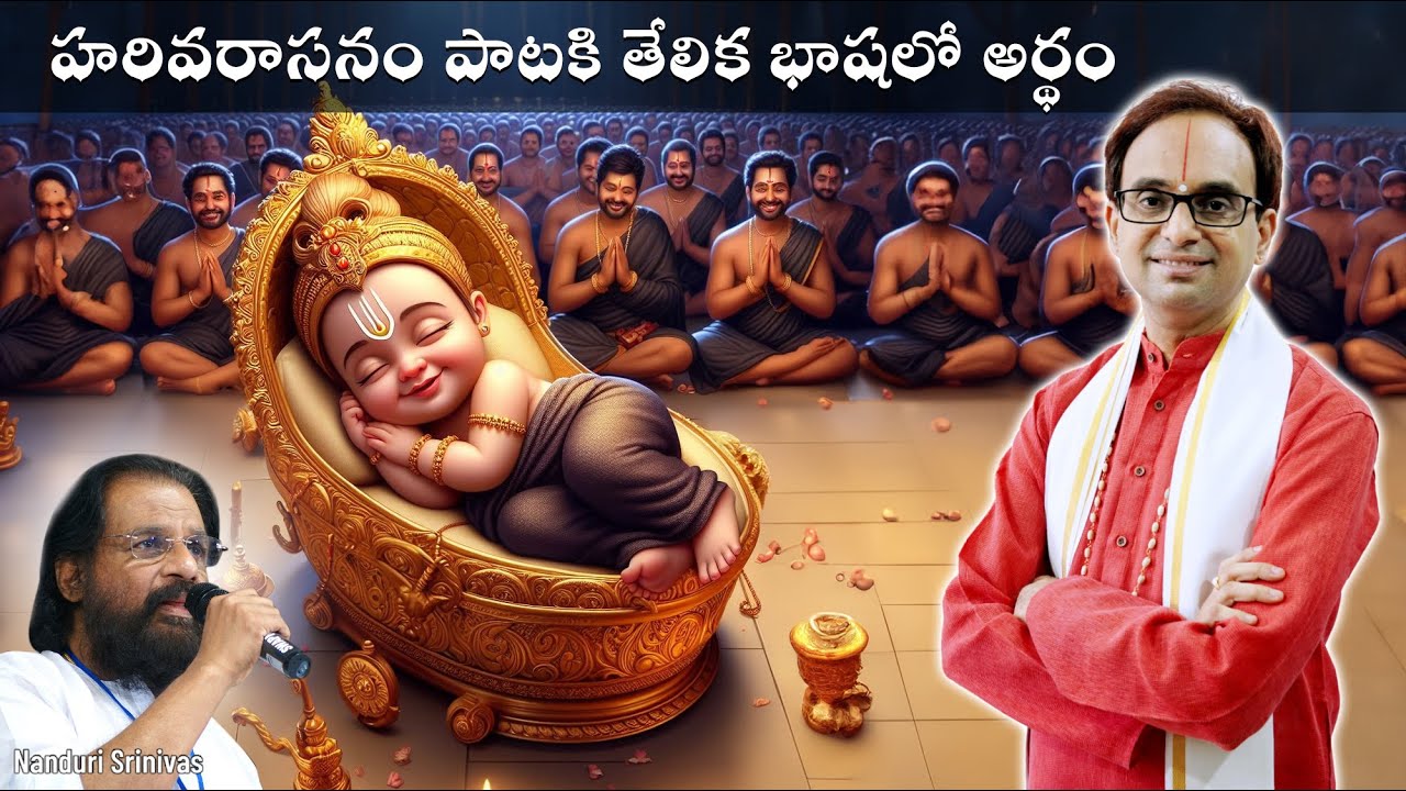 హరివరాసనం పాటకి అర్ధం - వింటే Goose Bumps | Harivarasanam song Secrets | Nanduri Srinivas