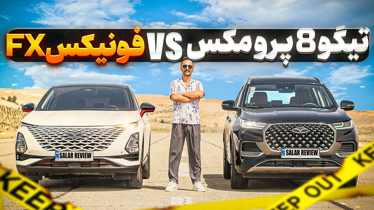 دعوای خانوادگی فونیکس🤟 تیگو8 پرومکس یا FX