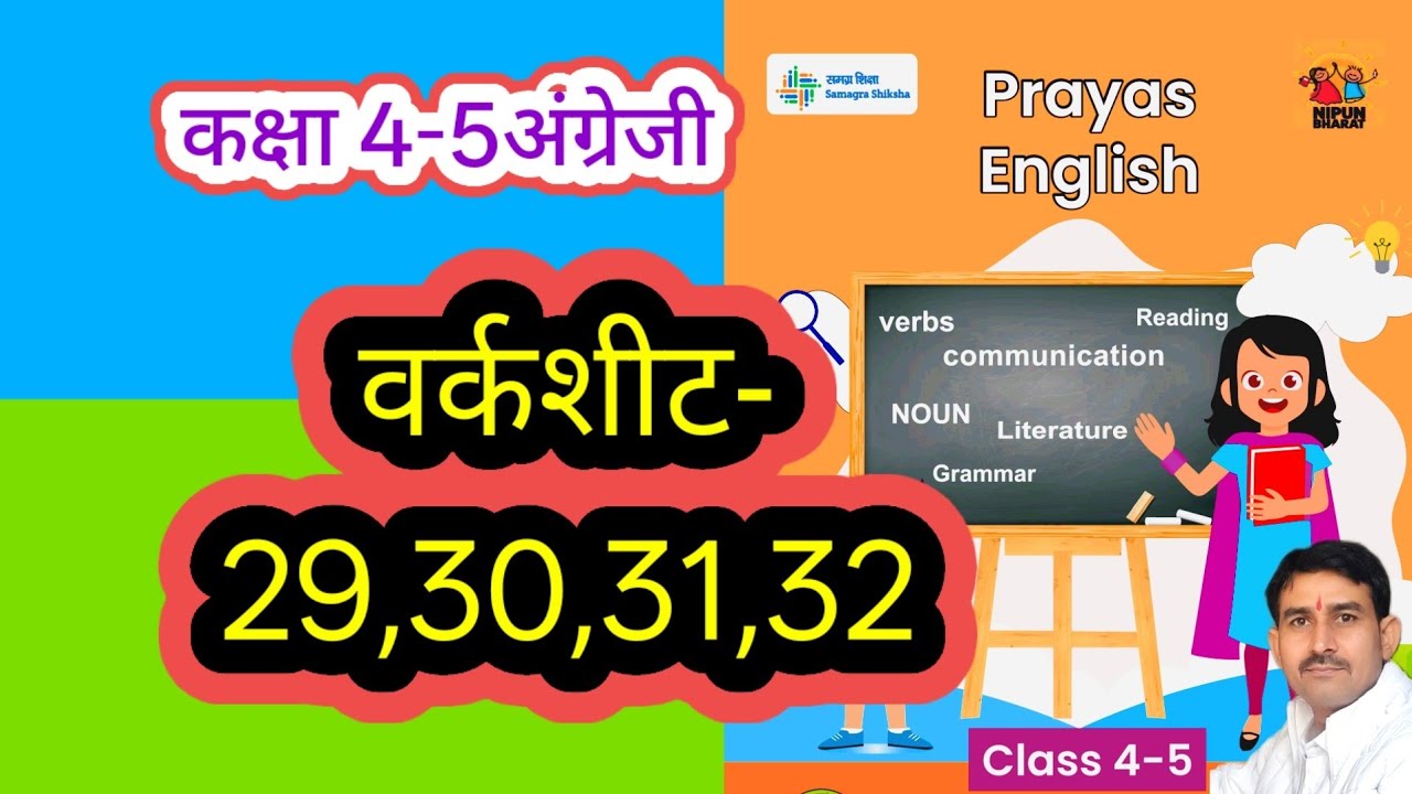वर्कशीट-29,30,31,32 कक्षा 4-5 अंग्रेजी Worksheet-29,30,31,32 Class 4-5 English Workbook Prayas