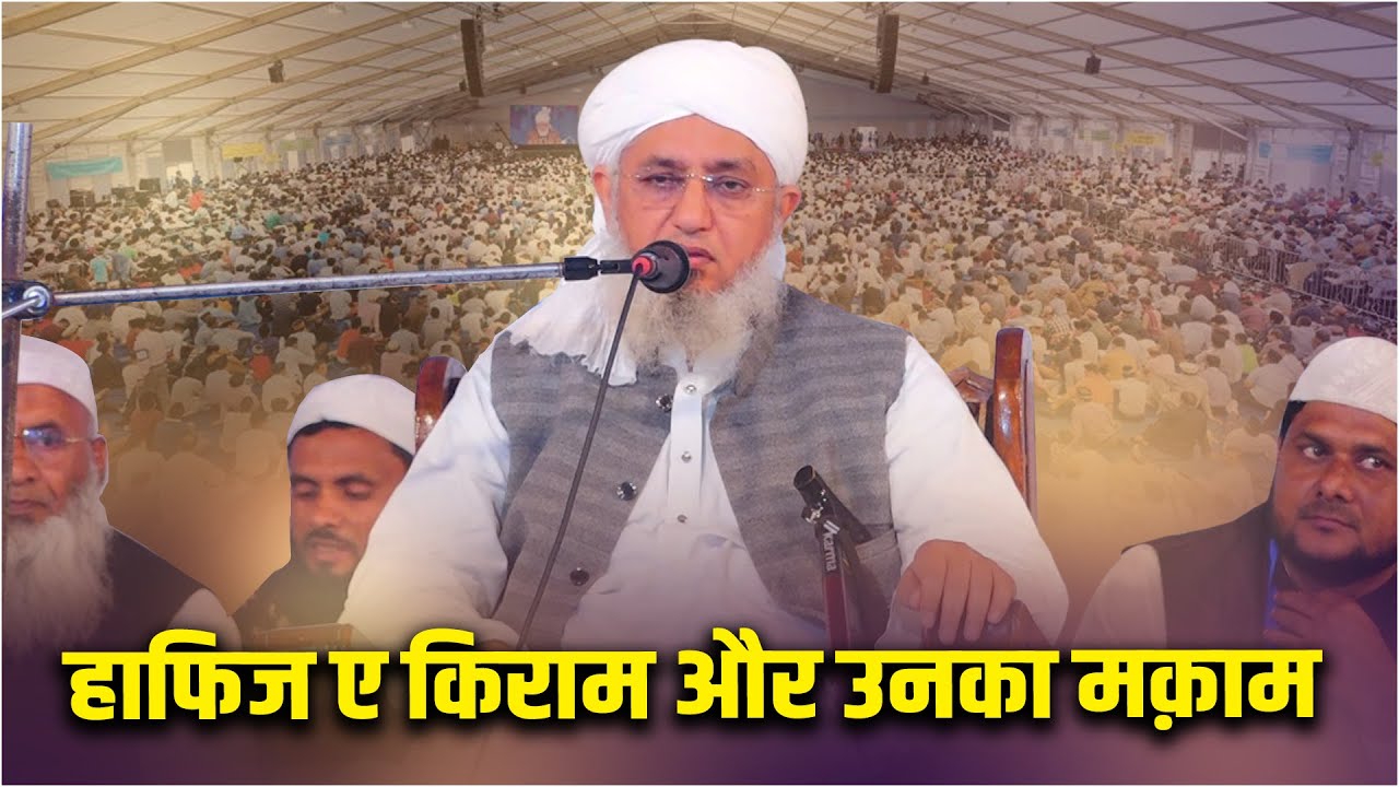 Hazrat Mufti Salman Mansoorpuri | Ijlas-e-Aam Dastarbandi Huffaz-e-Kiram | Jamia Islamia | Madhubani