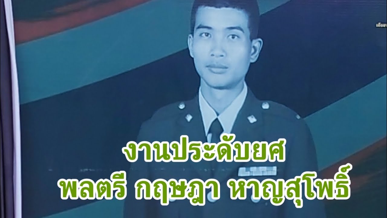 งานประดับยศ พลตรี กฤษฎา หาญสุโพธิ์(จ่าดูไบ)#ดูไบ##จ่าดูไบ##วีรบุรุษทหารไทย##วีรบุรุษ
