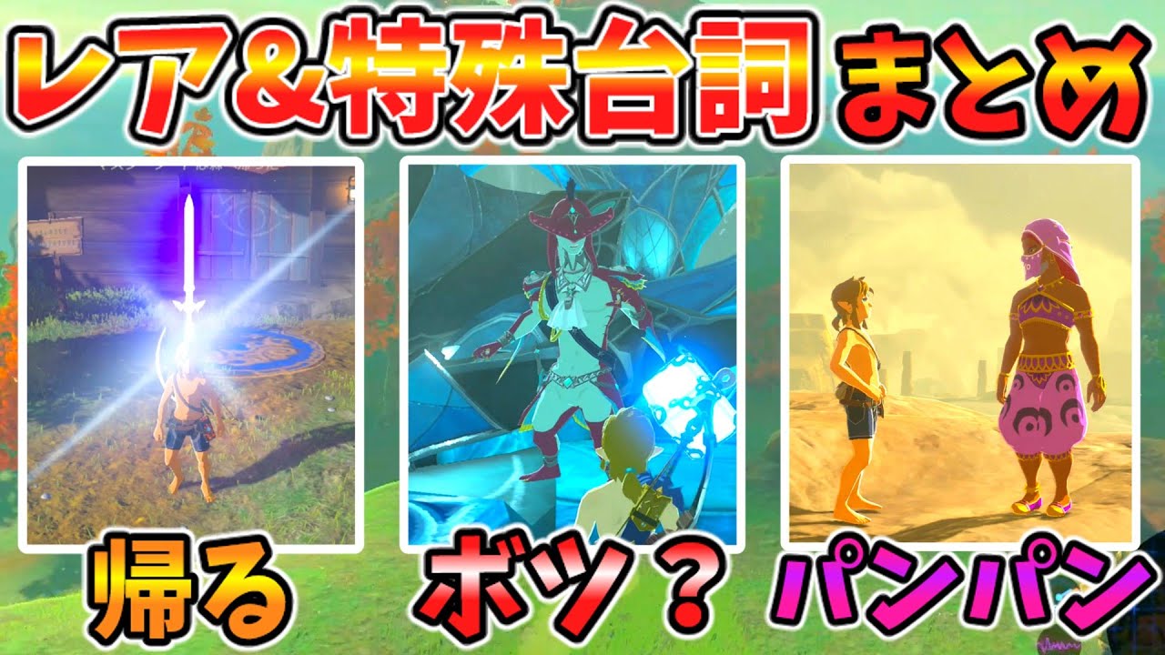 いくつ知ってる？ブレワイのレア&特殊テキストまとめ【ブレワイ BotW】裏技 バグ 検証 ゆっくり実況 glitch
