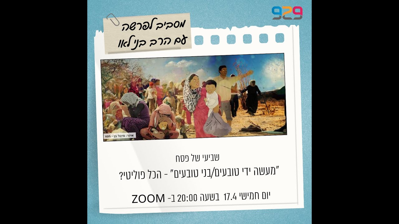 שביעי של פסח: 
