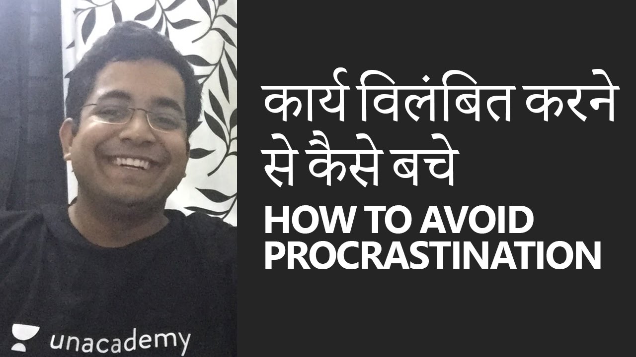 कार्य विलंबित करने से कैसे बचे (How to Avoid Procrastination) - Roman Saini