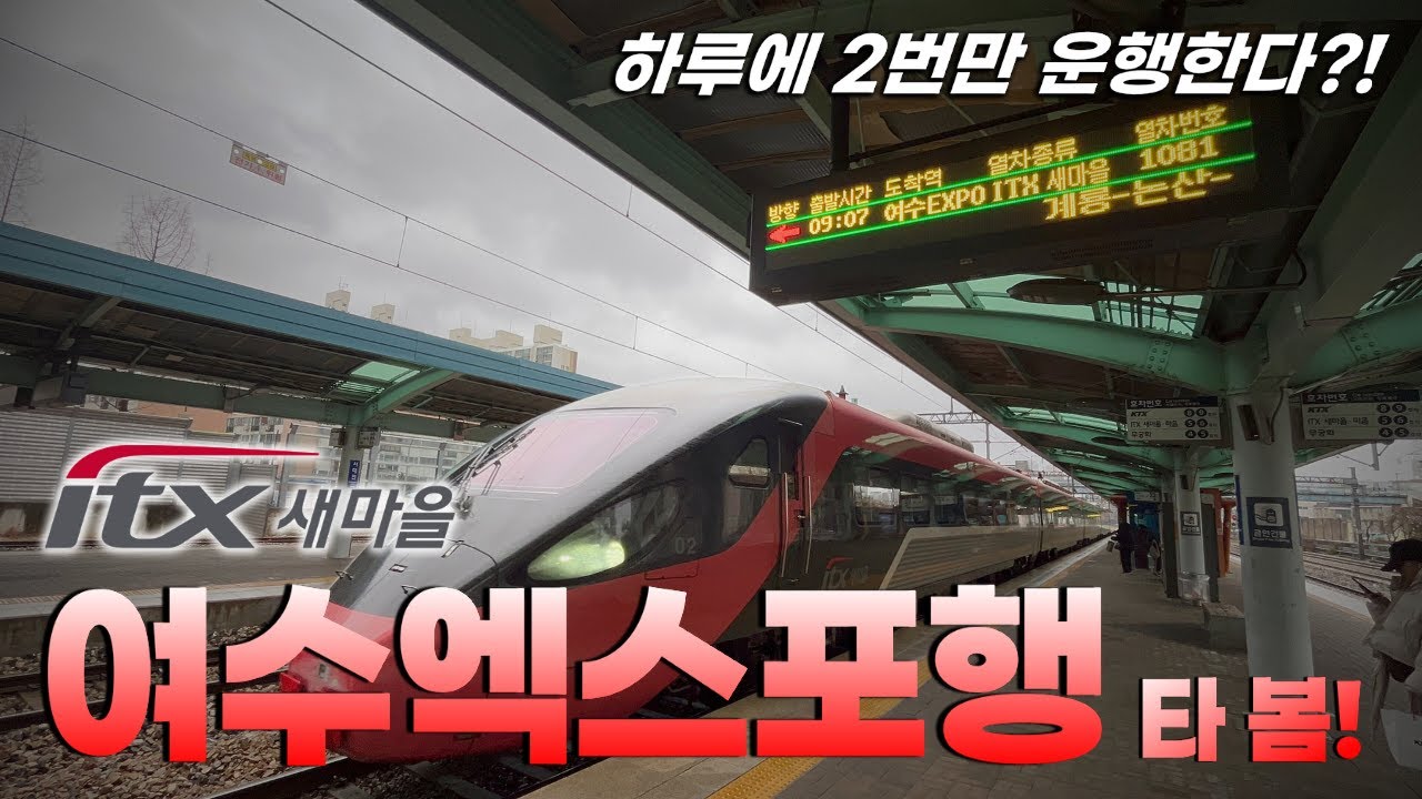 하루 단 2회 운행! 