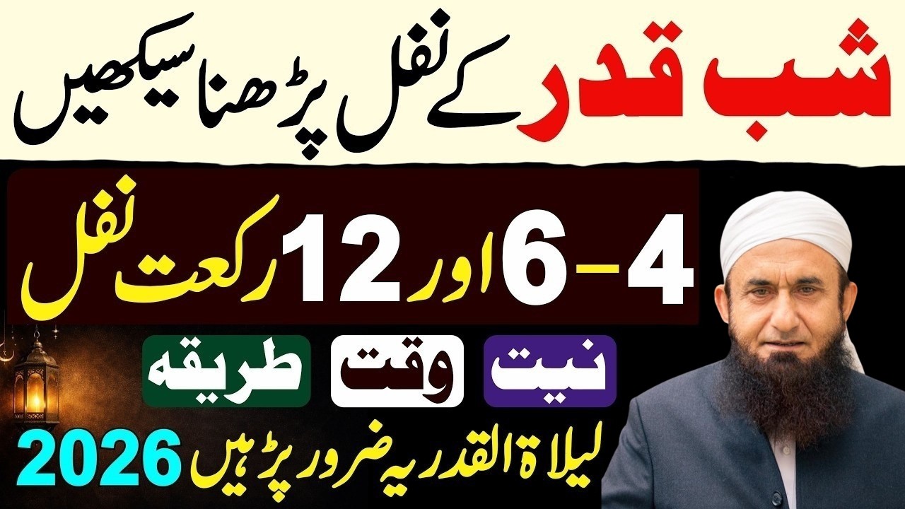 Shabe Qadr Ke Nawafil Padhne Ka Tarika | Niyat - Waqt - Rakat | Shabe Qadr Ki Namaz | Tariq Jamil