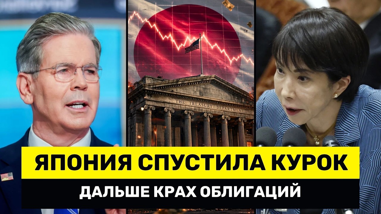 Япония Сделала Свой Ход &ndash; Рынок Облигаций США в Шоке, а Трамп УМОЛЯЕТ Снизить Ставки