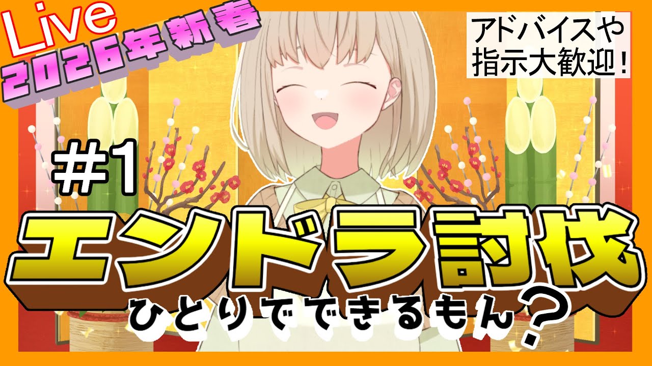 【マイクラ】＃１　ひとりで最初からエンドラ討伐してみたい！　～n回目のチャレンジ～【籠石紫楓◆#vtuber 】