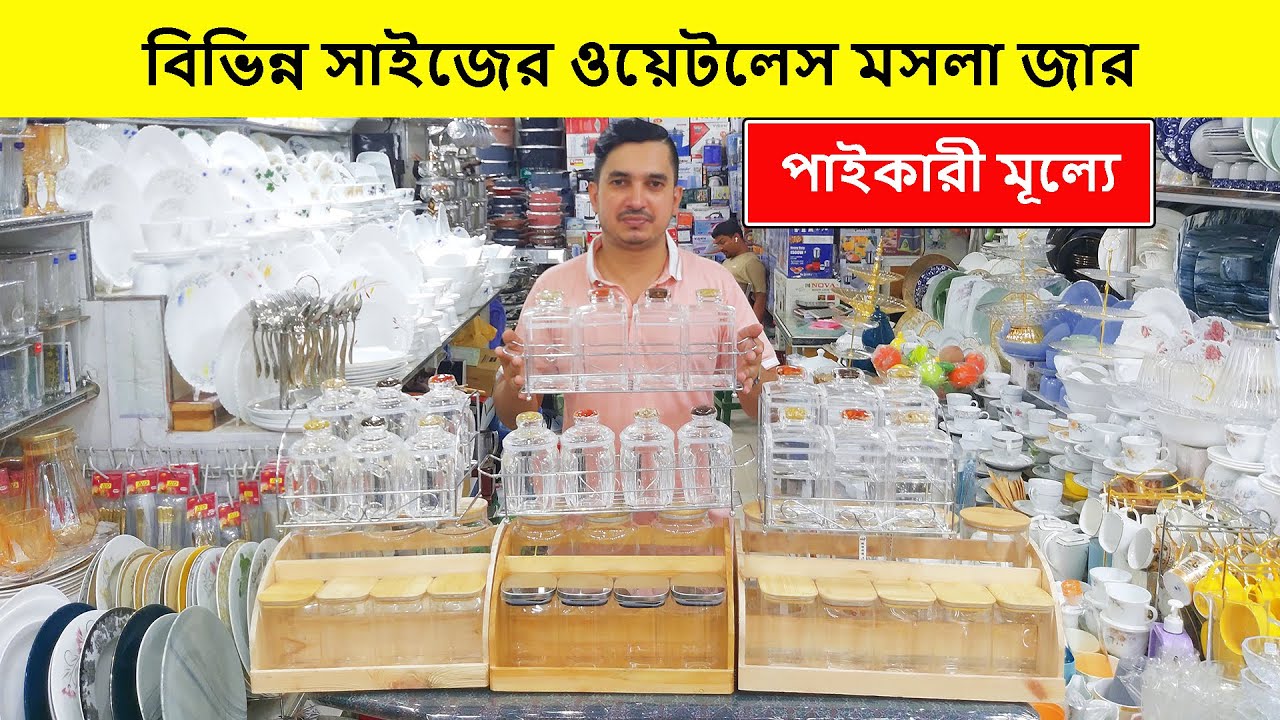 ওয়েটলেস কাঁচের মসলা জারের কালেকশন | Glass Jar Price In Bangladesh | Glass Item Price In Bangladesh