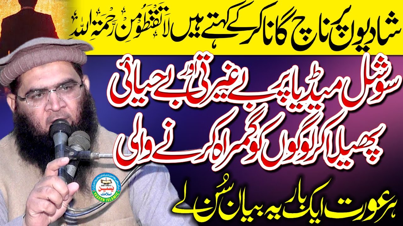 Molana Abdul Razzaq Tahir Sahib SOCIAL MEDIA AUR BE SUKOONI | Emoional Bayan #yaseenislamic