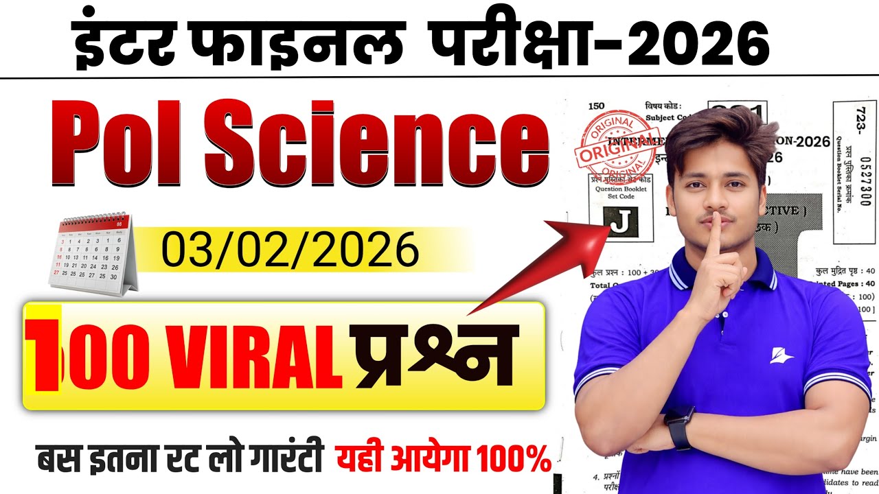 अंतिम मौका | 12th Political Science Top Viral Question 2026 || Pol Science VVI Objective Question