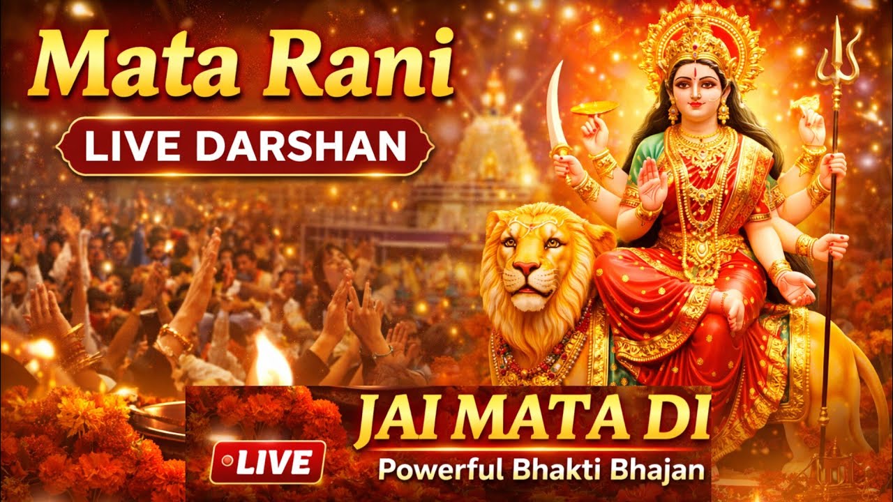🌺 Mata Rani Live Darshan | Jai Mata Di Bhajan | Full Devotional Video 2026