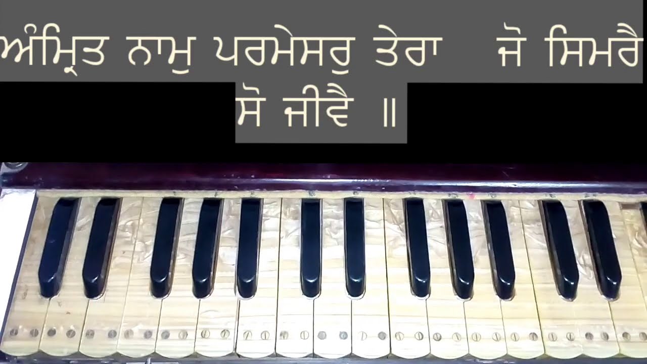 Learn shabad AKJ style ~ Amrit naam paramesar tera jo simarai so jivai _  female scale
