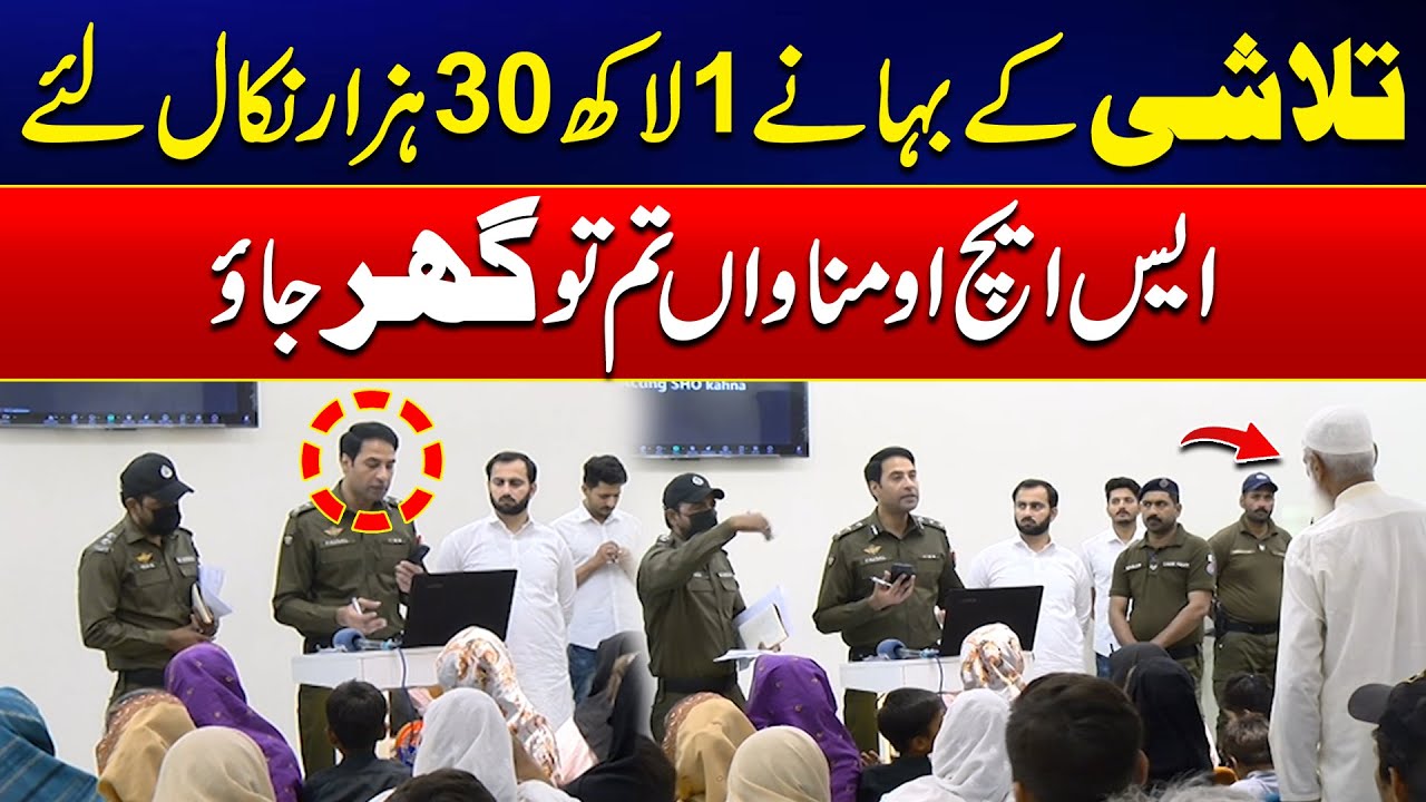 DIG Operation Faisal Kamran Reaction Huge Action Against SHO Manawan - 24 News HD