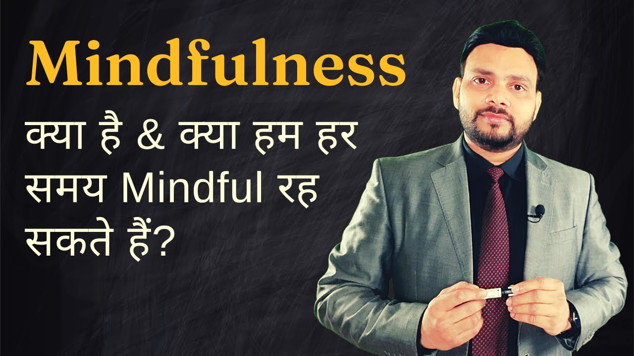 What Is Mindfulness | Can We Stay Mindful All The Time | VED [in Hindi]