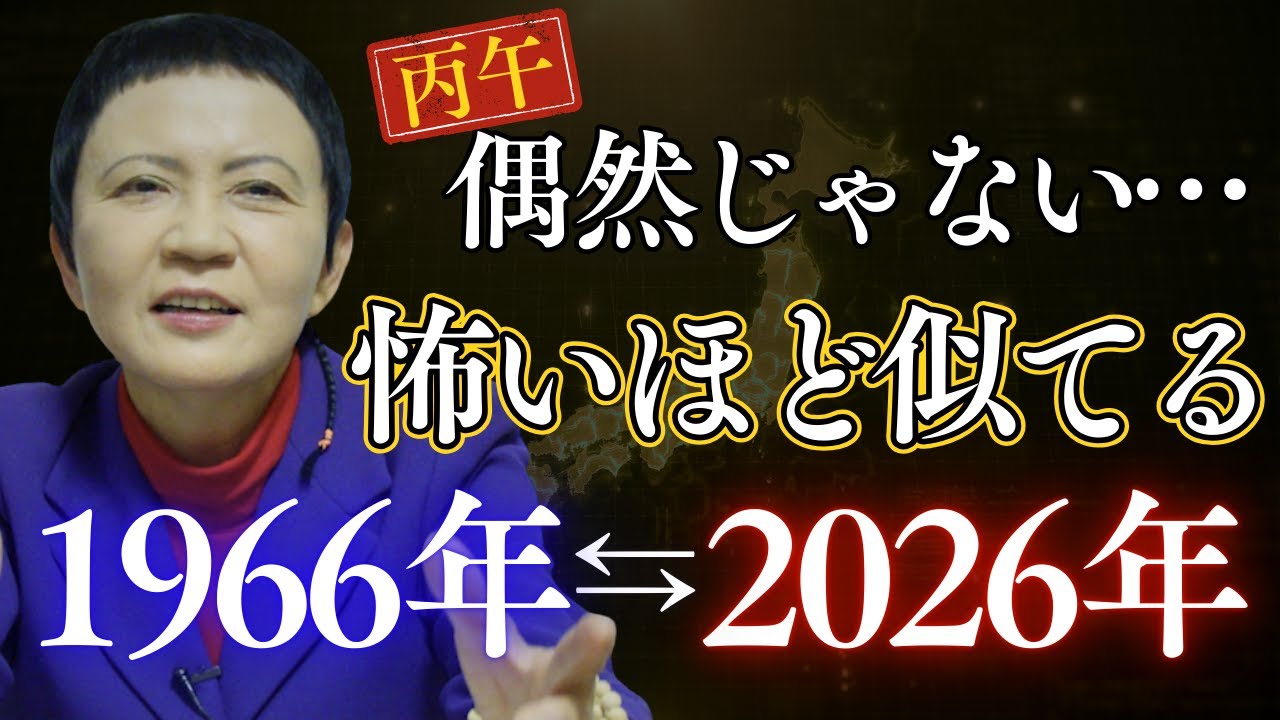 60年前と今が怖いほど似ている理由