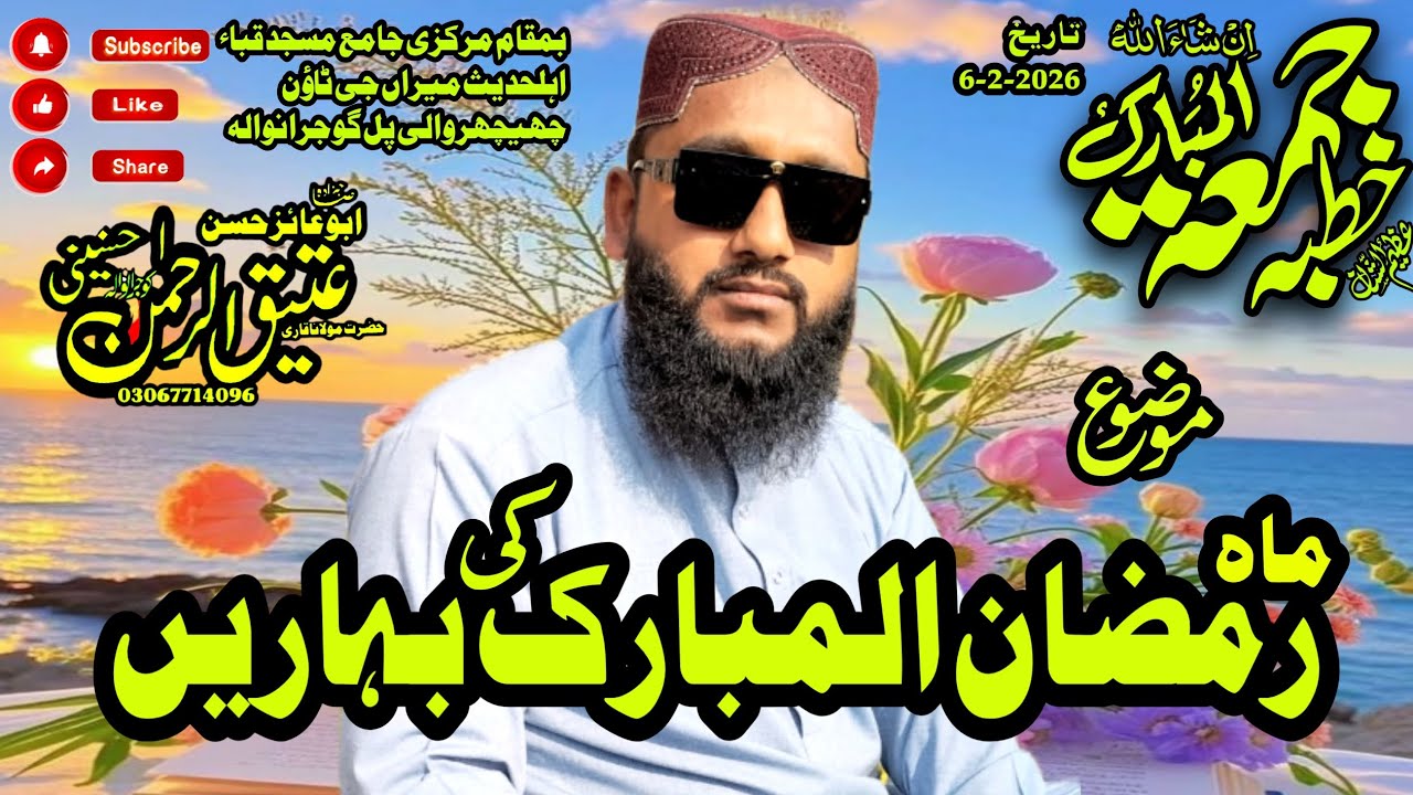 Mahy-ramzan-ul-mubarek-ki-bharey-khutba-e-juma-quba-masjid-ahlyhadees-gujranwala-phone-(03067714096)