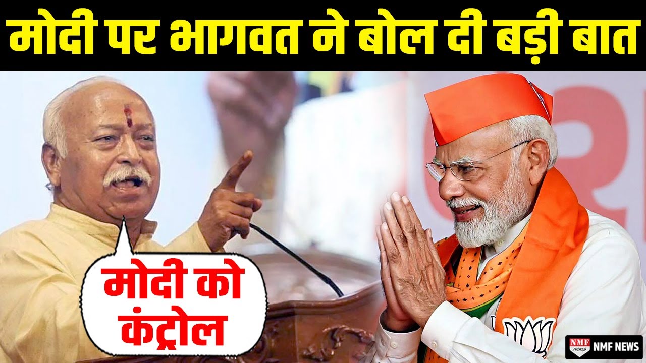 क्या RSS के इशारे पर चलते हैं PM Modi... सुनिये Mohan Bhagwat का जवाब !