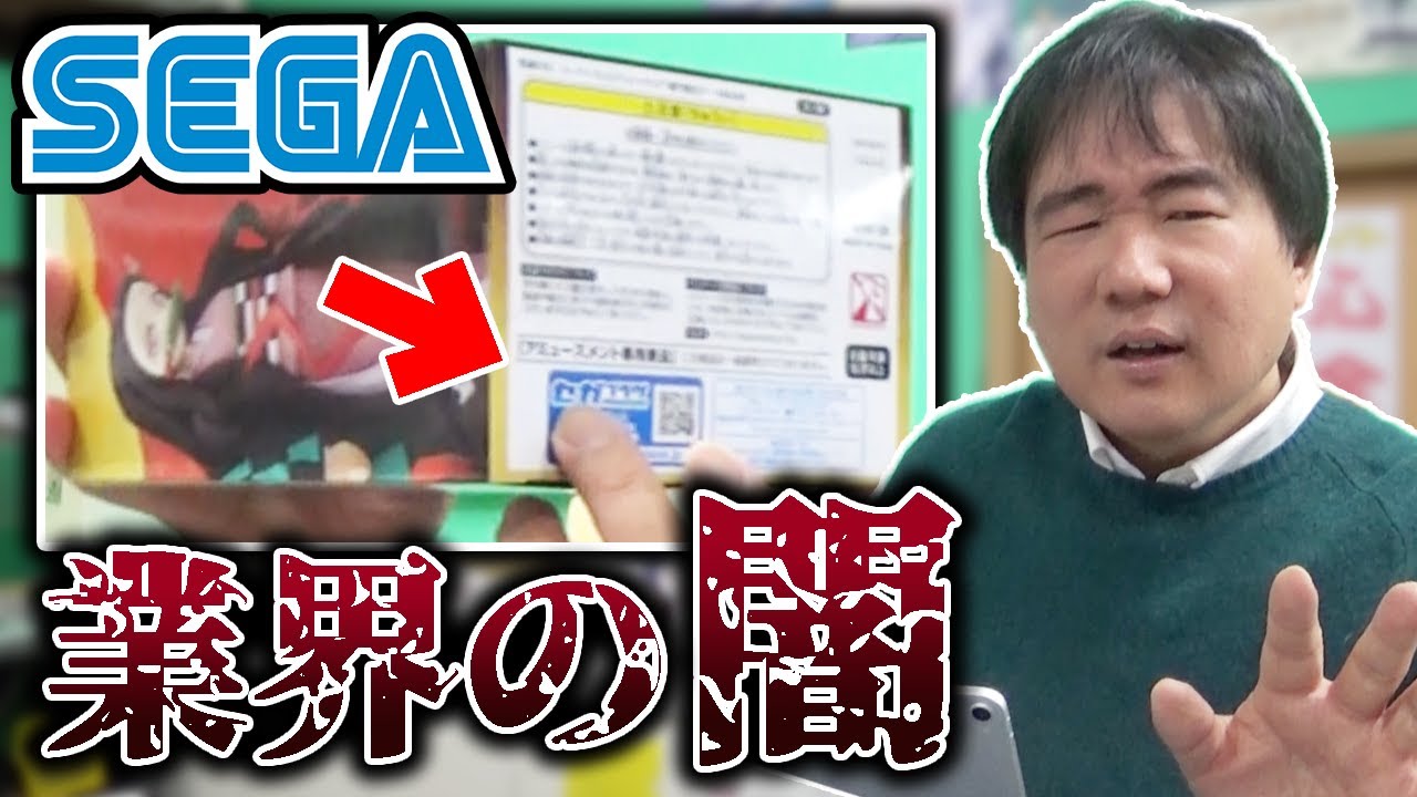 【業界の闇】ゲームセンターの景品がメーカー主導で売買されている件について