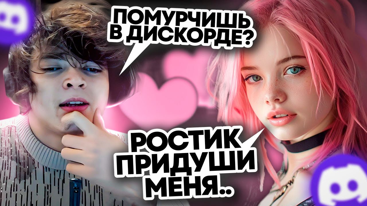 РОСТИК НАШЕЛ СВОЮ ЛЮБОВЬ ВО ВРЕМЯ ЧЕЛЛЕНДЖА..