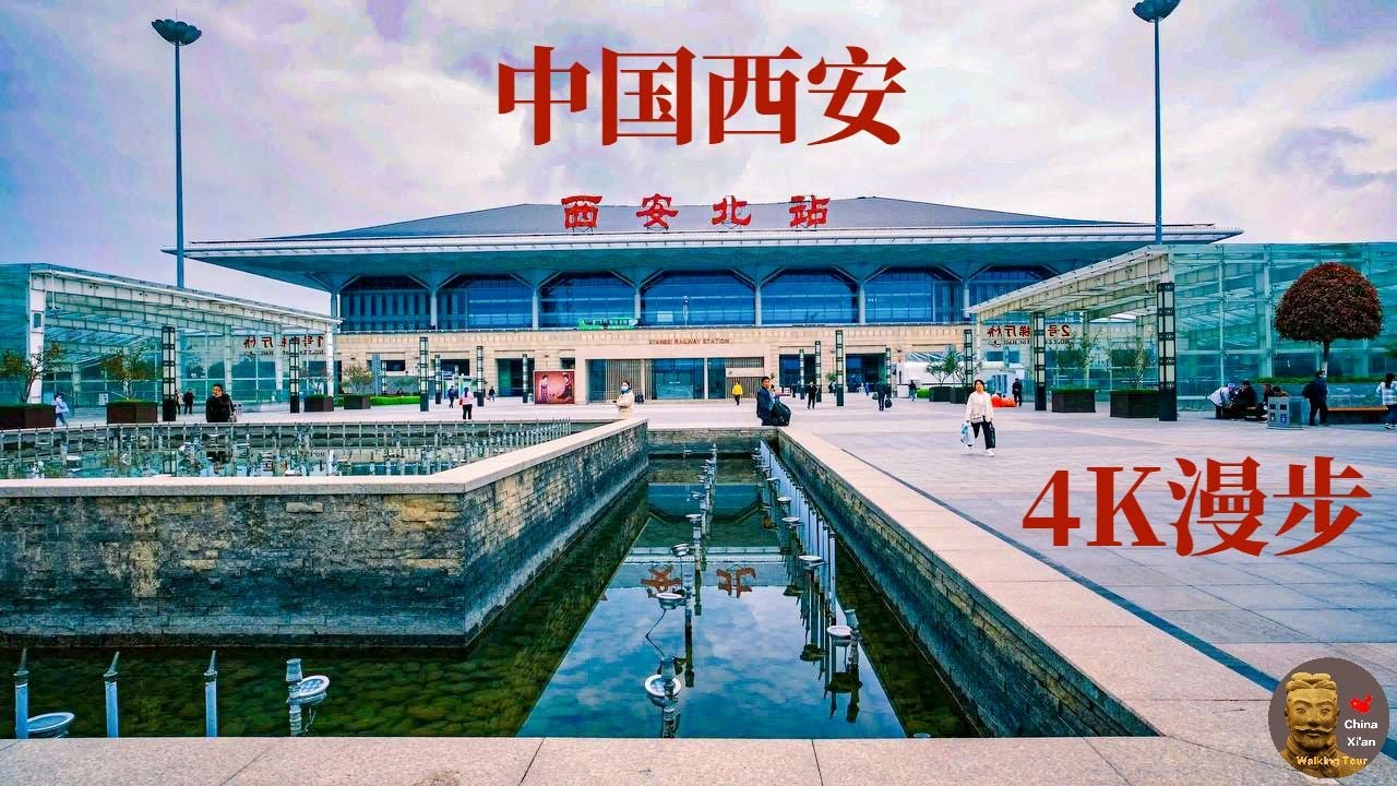 4K【中國西安】 | 2023.4.4西安北站 | 西北地方最重要、规模最大的现代化的高铁车站 | Xi'an North Railway Station