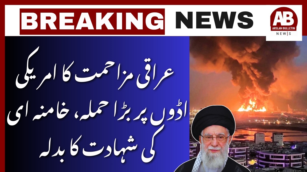 Iraqi Resistance Attacks US Bases in Erbil After Iran Leader Death Claims | AB News
