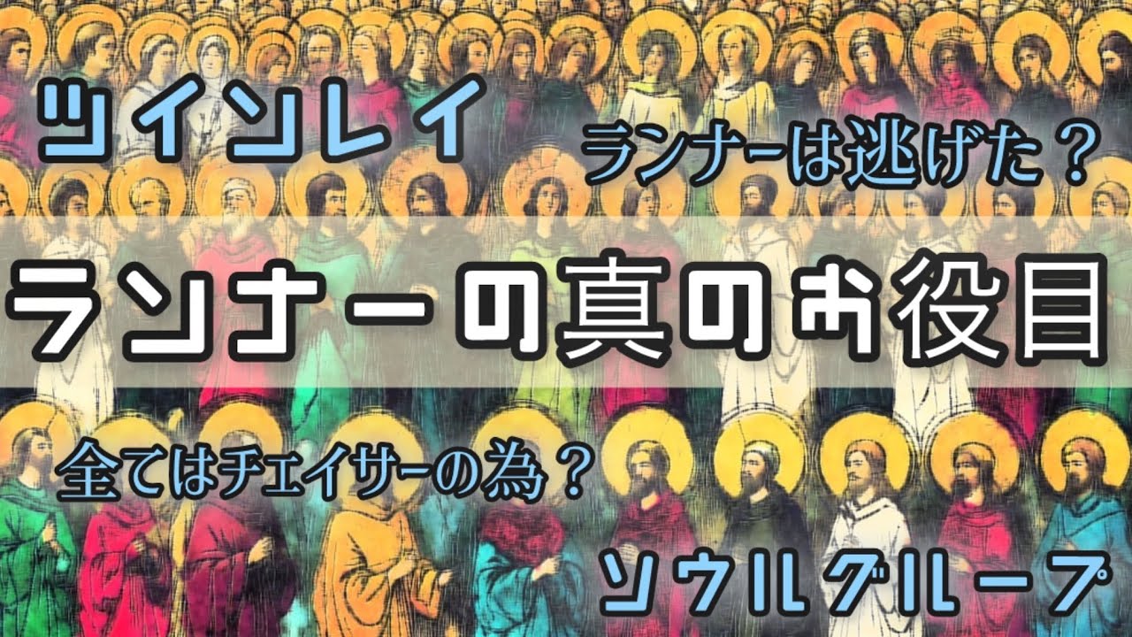 ツインレイランナーの真の役割を知る