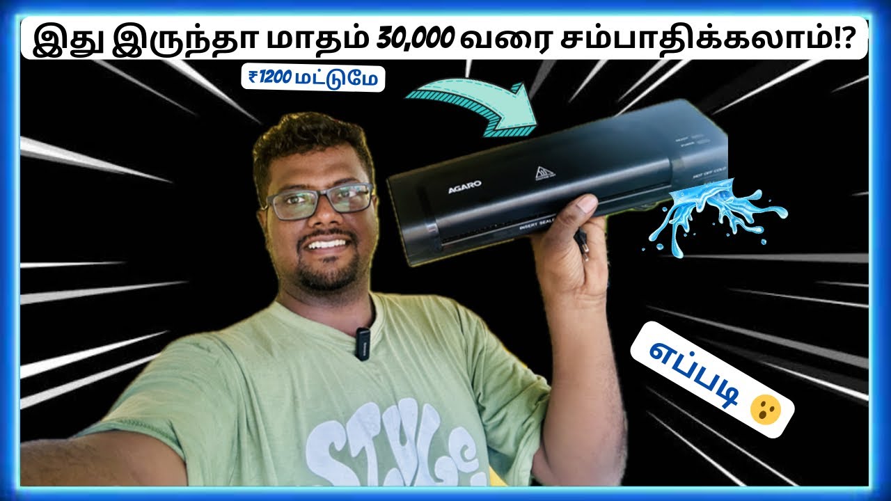 இது இருந்தா மாதம் 30,000 வரை சம்பாதிக்கலாம்⁉️ AGARO Icon A4 Lamination Machine Review Tamil