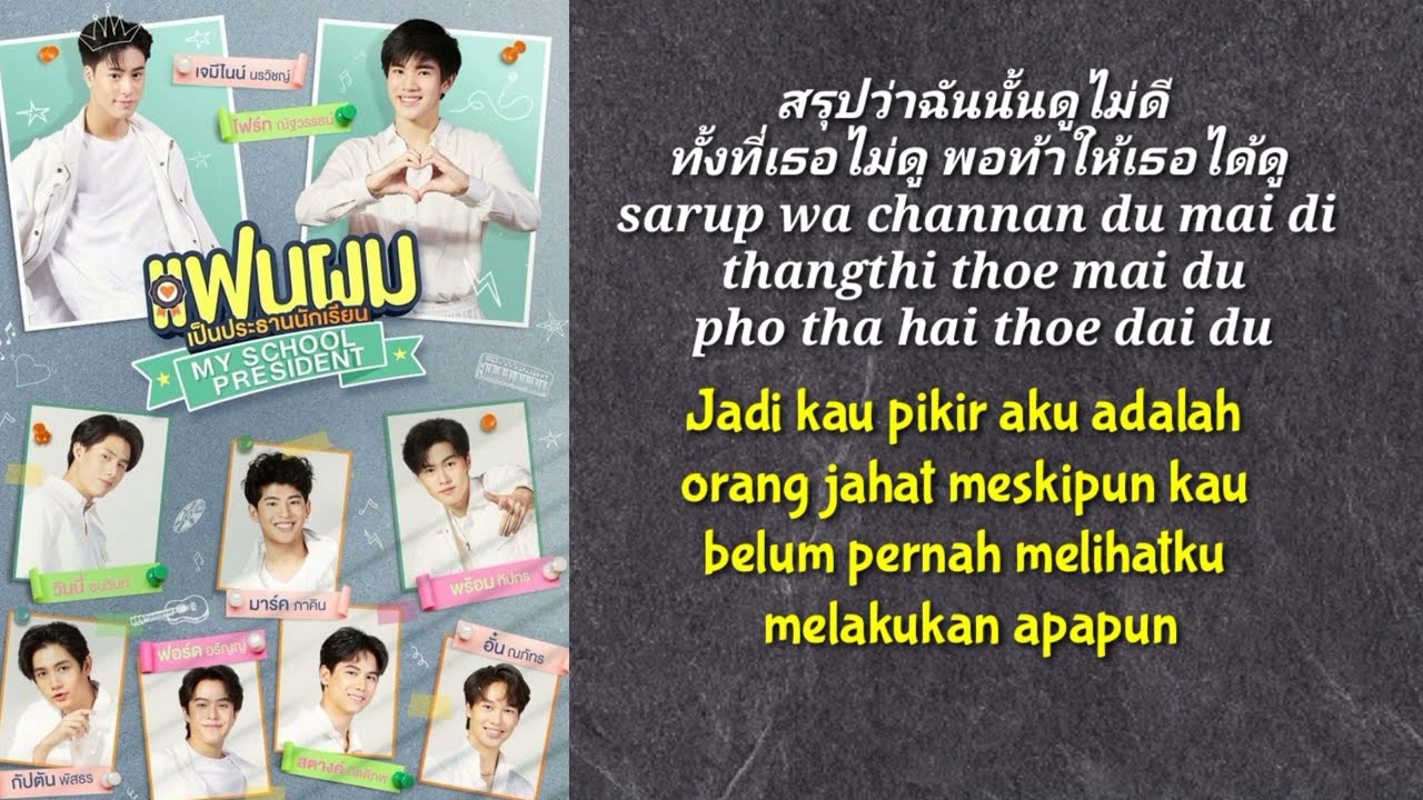 Terjemahan Lirik Lagu ~ Fourth Nattawat & Ford Arun - Num Lai (น้ำลาย) OST My School President