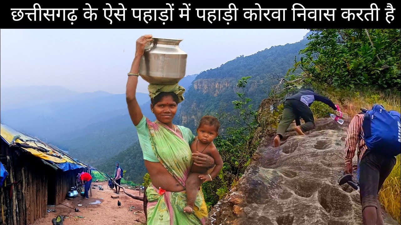 पहाड़ों में जीवन आदिवासियों का  ।Pahadi korwa Traibal of maonten village