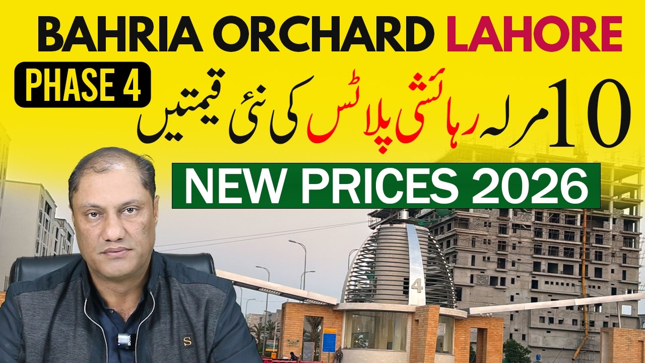 Участки по 10 марла в жилом комплексе Bahria Orchard Phase 4: новые цены в 2026 году | Последние ...
