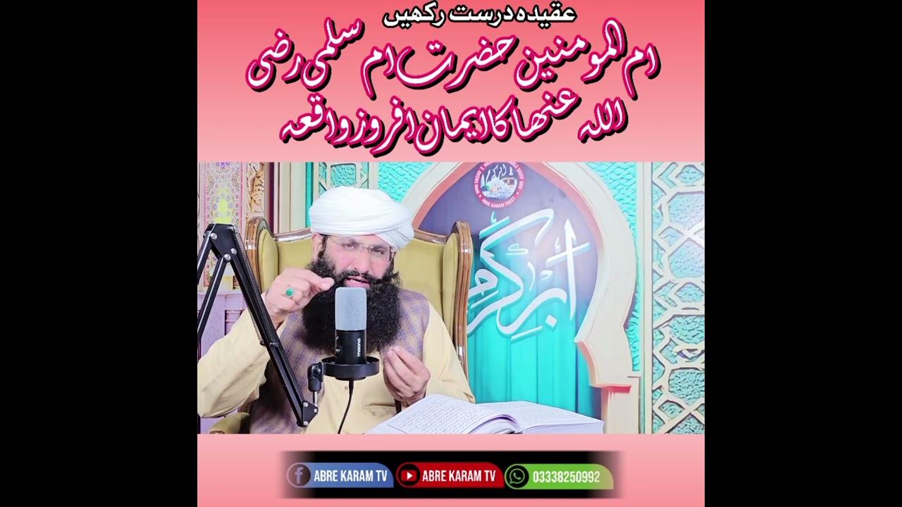 Wasila aur Tawasul ki Haqiqat | Barkat ka Raaz | Islamic Short Bayan #abrekaramtv