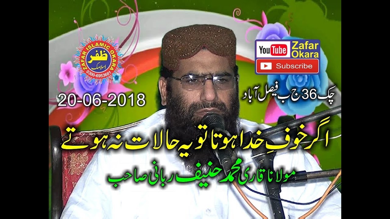Interesting Speech By Qari Haneef Rabbani Topic Khoaf e Khuda.20th June 2018.Zafar Okara