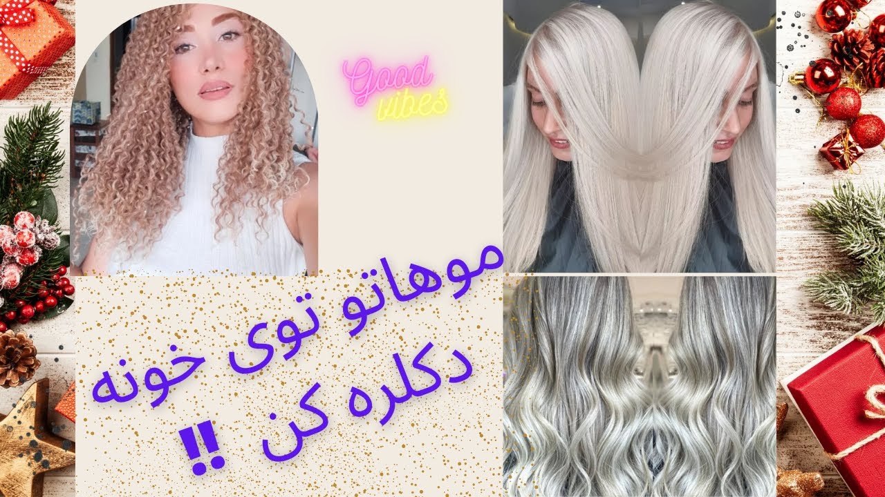 دکلره در خانه بدون اسیب💙💙💫