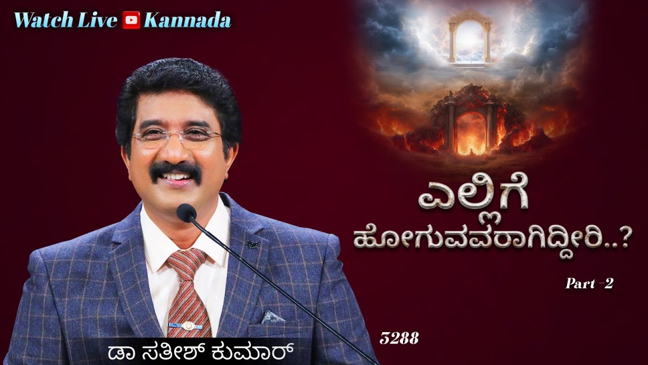 28-OCT-2024 ದೇವರೊಂದಿಗೆ ಪ್ರತಿದಿನ | EveryDay With God Kannada #calvarytemple #drsatishkumarkannada |