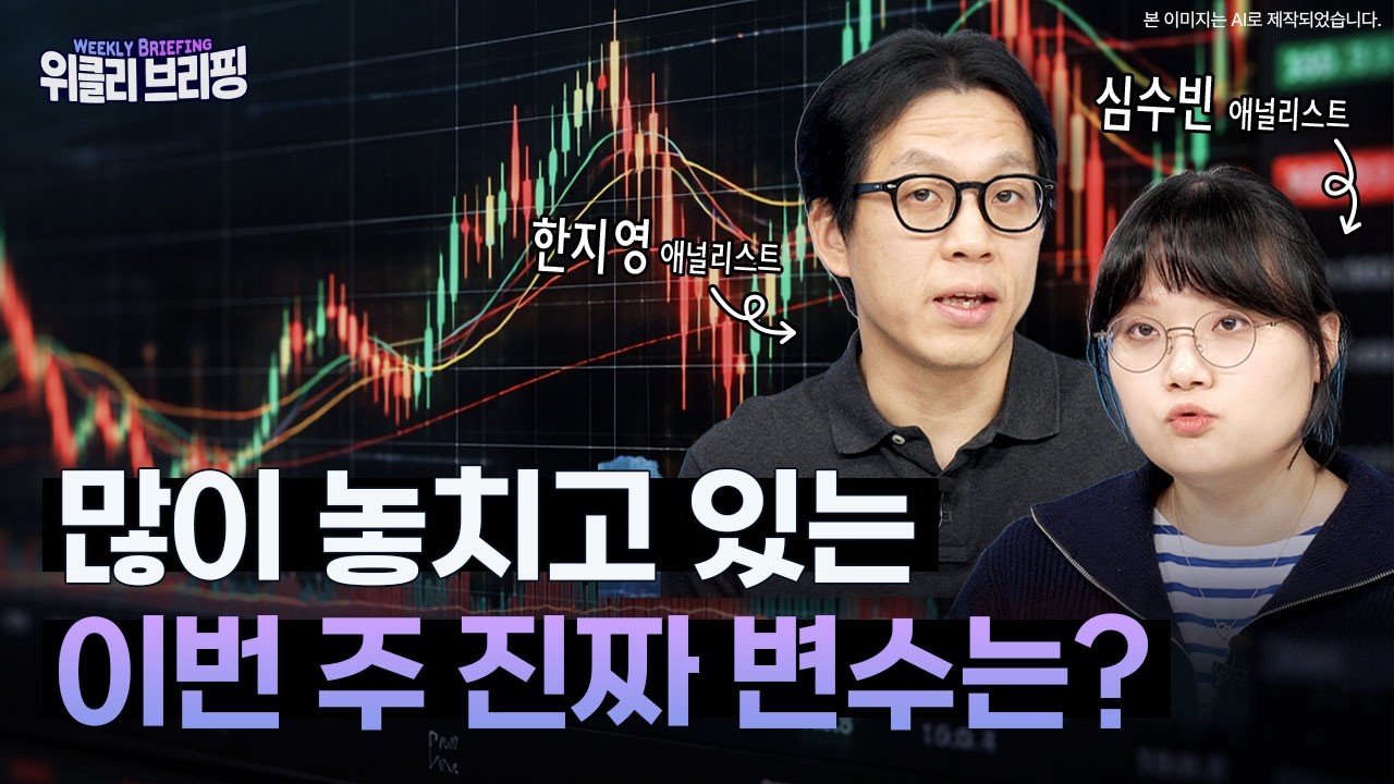 엔비디아 GTC•FOMC•마이크론 실적, 이번 주 핵심은
