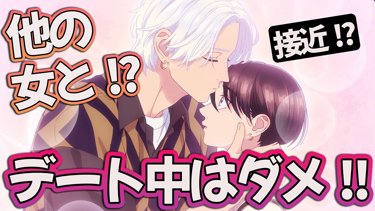 【うるわしの宵の月9話】 それはNGだろ!! デート中に他の女性と!? 【アニメ感想】