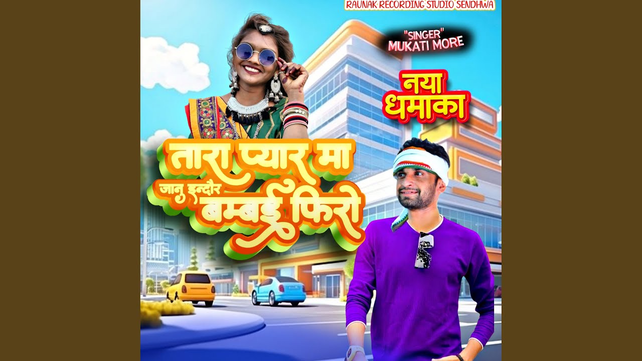 Tara Pyar Ma Janu Indore Bambai Firo