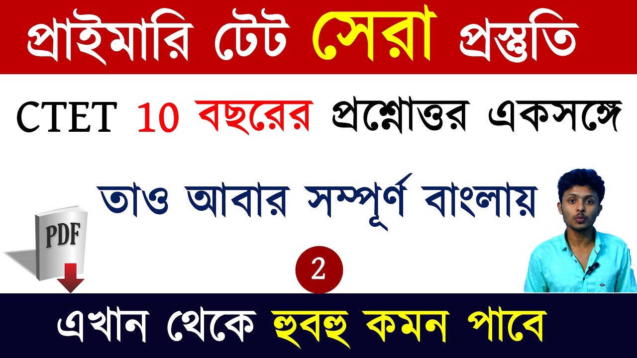 CTET 10 years child development & pedagogy ctet previous year question primary tet preparation 2023