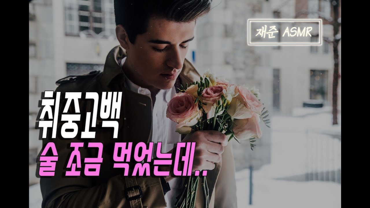 남자 ASMR