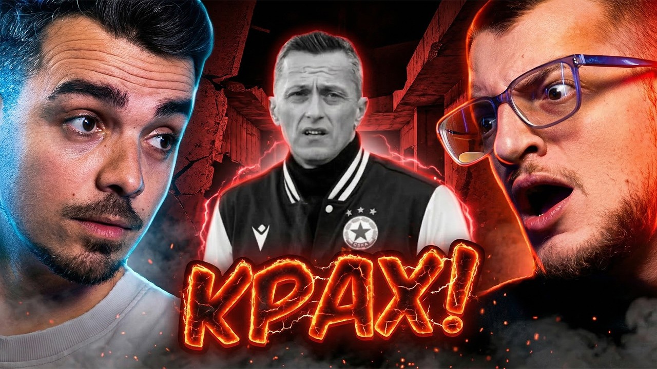 СПОР ЗА ЦСКА И ЯНЕВ ⚠️ ЩЕ ГО НАПРАВИ ЛИ ЛЕВСКИ?? 🏆