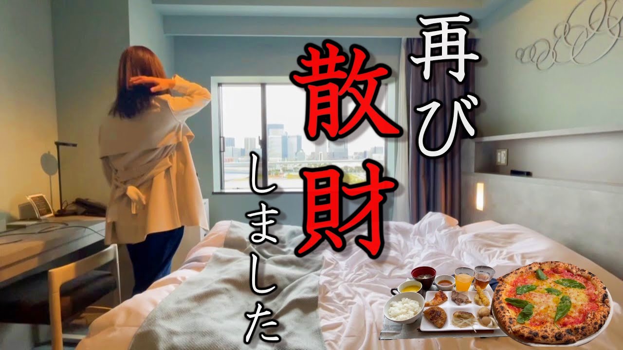 再びやってしまいました…憧れのホテル「ラビスタ東京ベイ」で豪華宿泊を満喫してきた。