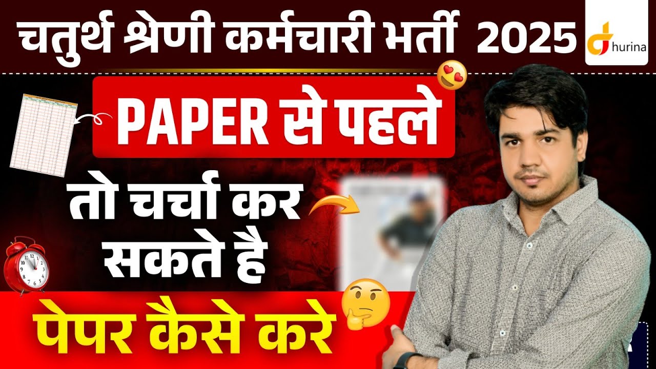 4th Grade Special | Paper से पहले तो चर्चा कर सकते है | पेपर कैसे करे ? Exam Tips | BY SUBHASH SIR