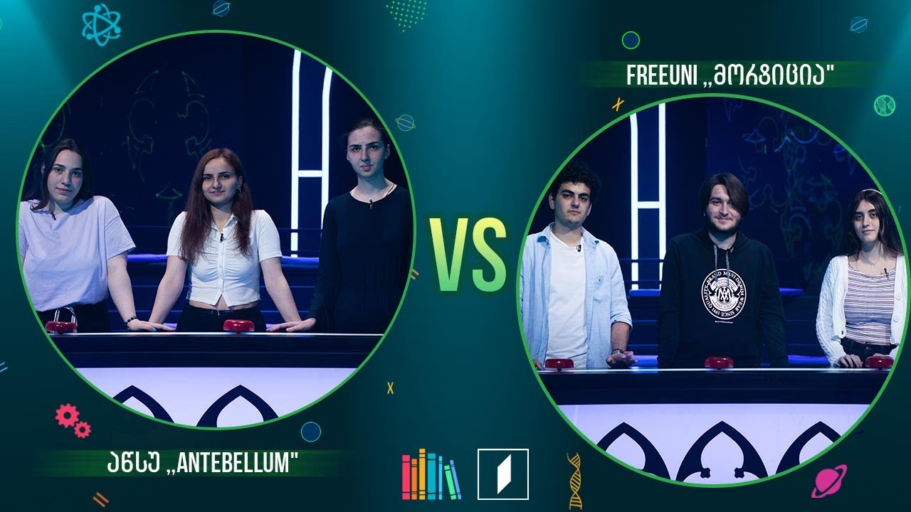 #წიგნებისთარო სტუდენტური სეზონი - აწსუ „Antebellum“ VS FreeUni „მორტიცია“