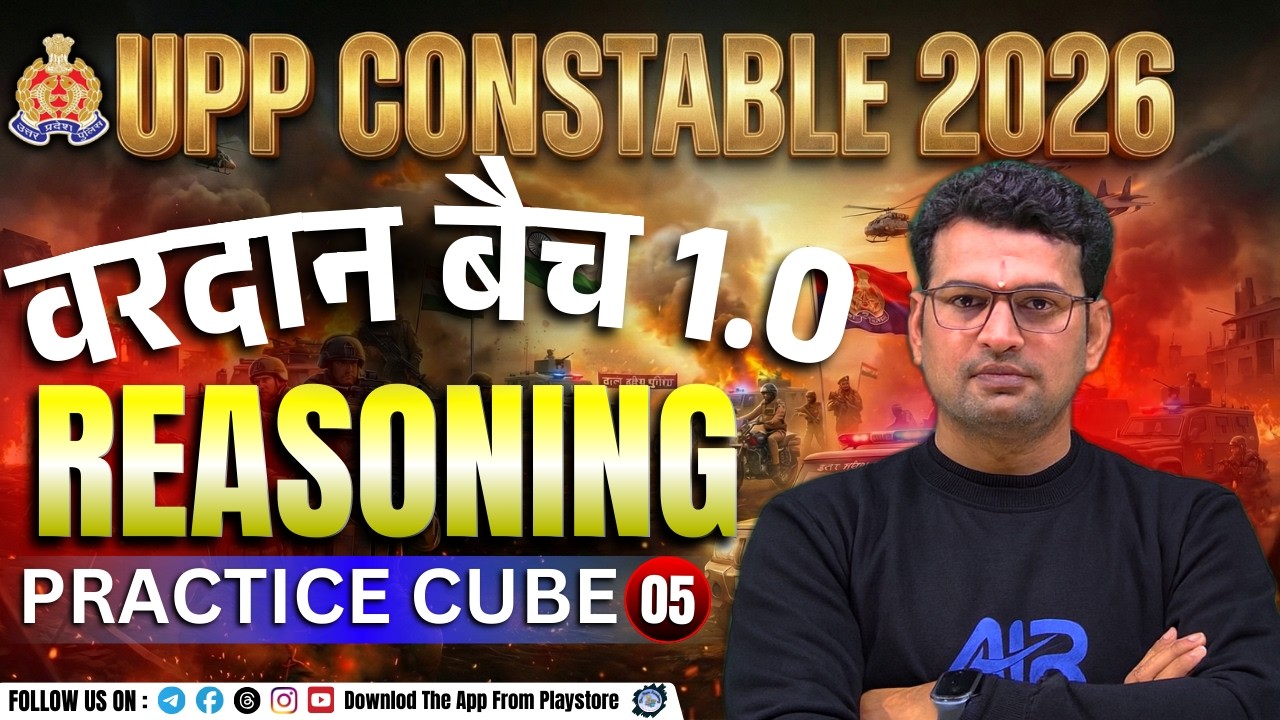 Practice CUBE || 05 Class || वरदान बैच 1.0 For UP Police Constable 2026 || By Prakash Sir