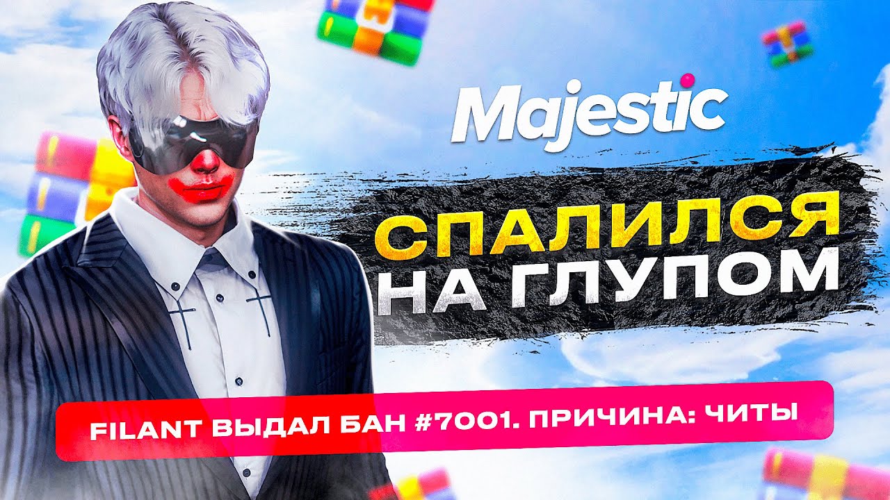 ЧИТЕР СПАЛИЛСЯ НА ГЛУПОМ ! ПРОВЕРКА ЧИТЕРА НА MAJESTIC RP GTA 5 RP