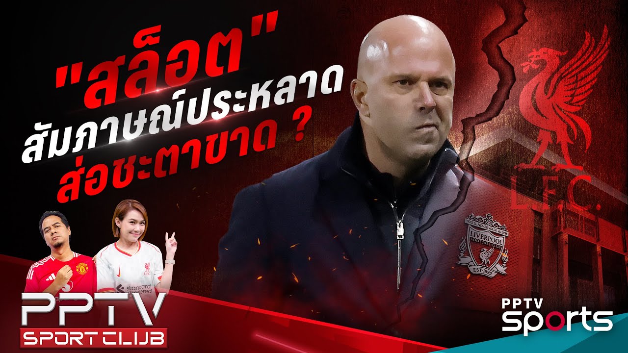 PPTV SPORT CLUB | 
