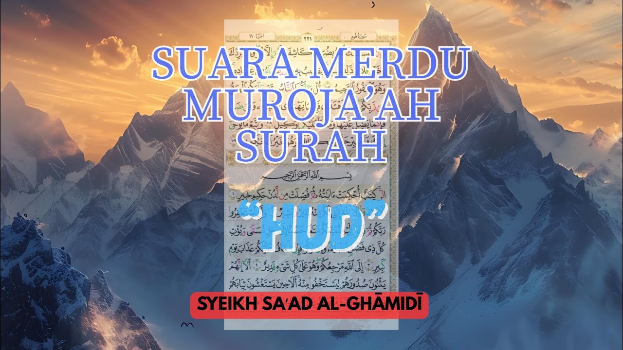 MUROJAAH MERDU SURAH HUD | MUROTAL JUZ 11 (HAL 221) ~ JUZ 12 (HAL 235) | SYEIKH SAAD AL GHAMIDI