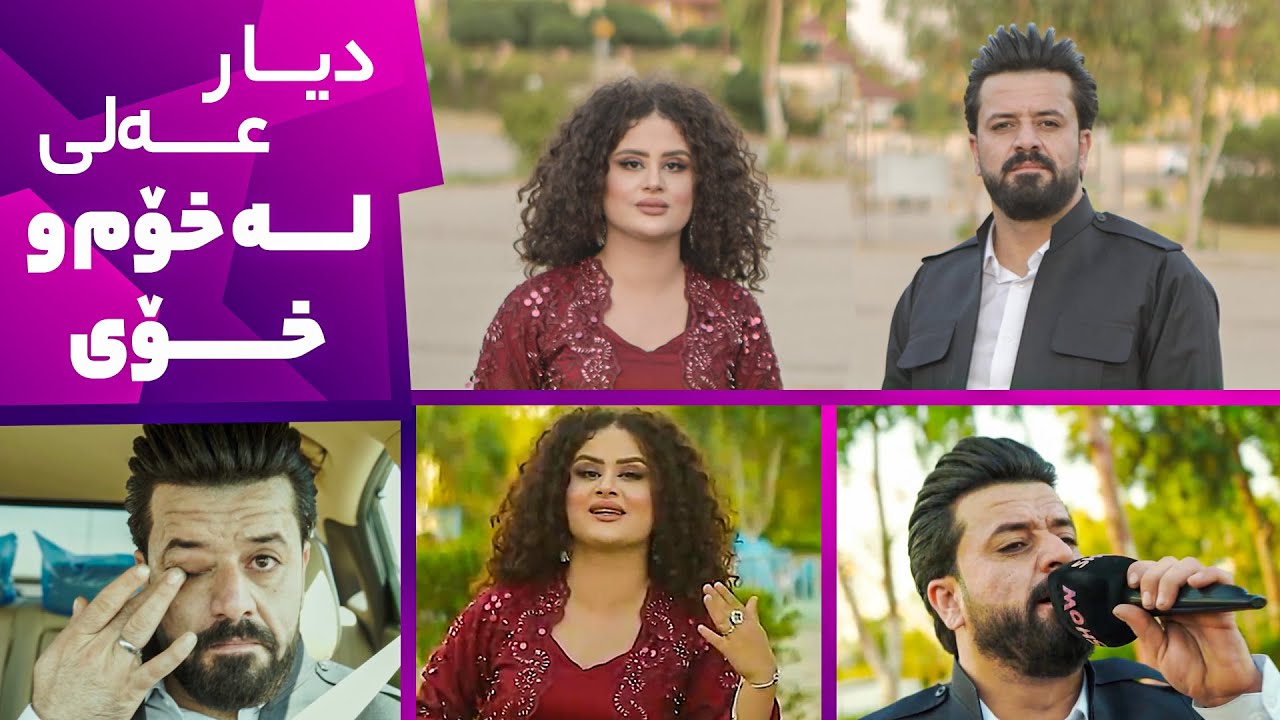 Xom u Xoy - Alqay 13 مامۆستایەکی ئاینی دیار عەلی دەکات بە گۆرانیبێژ