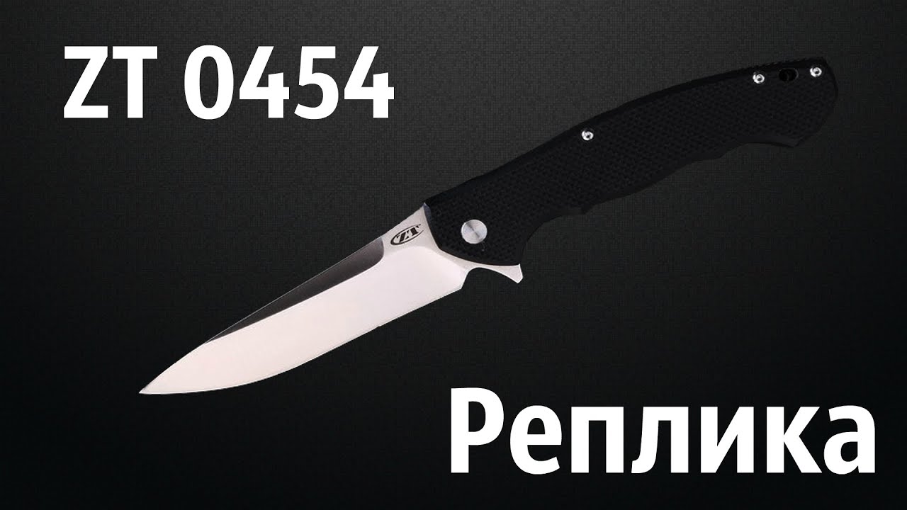 Обзор ножа китайский ZT 0454 || Реплика